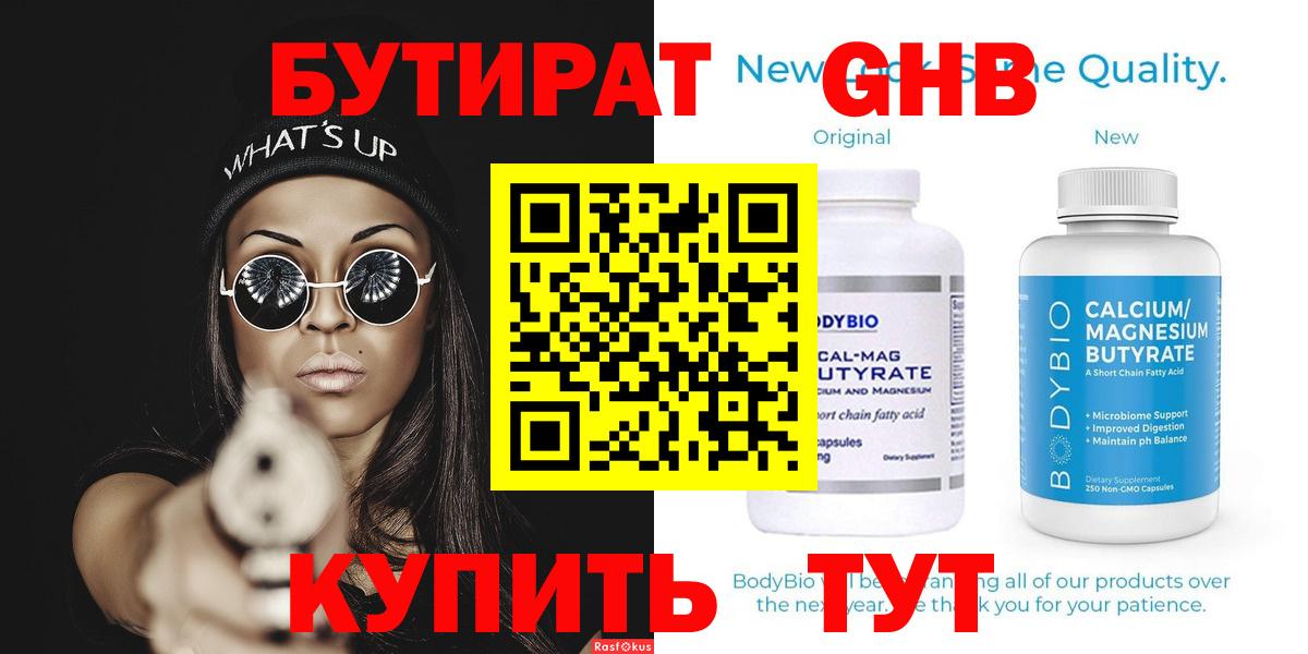 Коммунар  Бутират бутик  Вход с VPN 