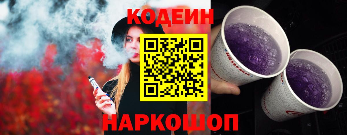 Кодеиновый сироп Lean Purple Drank  купить наркоту  Коммунар  Кодеиновый сироп Lean Purple Drank  Вход с VPN 